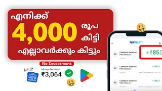 🔥2 minute കൊണ്ട് ₹4000 കിട്ടും🥵||New money making apps malayalam || signup and withdraw loot offer👈🏻