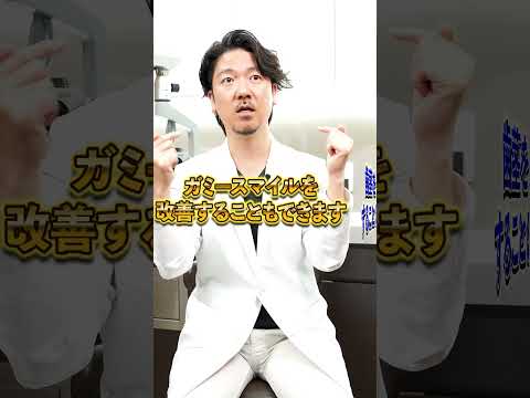 ガミースマイルを治すなら歯列矯正？？大阪だけでなく関西圏全域・全国からご来院いただいている歯科医院スマイルデザインクリニック