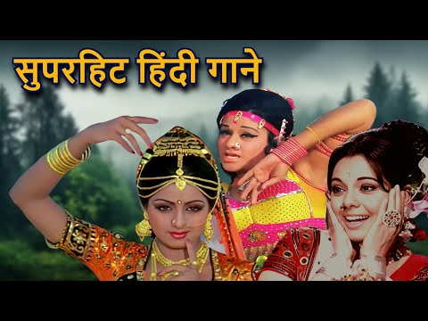 सुपरहिट हिंदी गाने | Hindi Old Song | Lata Mangeshkar Song | Kishore Kumar Song | Mohammed Rafi Song