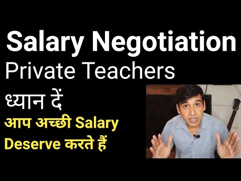 salary negotiation tips || private teacher job salary || सैलरी बढ़ाएं