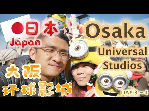 【日本蜜月】 日本大阪环球影城｜universal studios japan ｜Day－3&4｜BananaMilkyTV