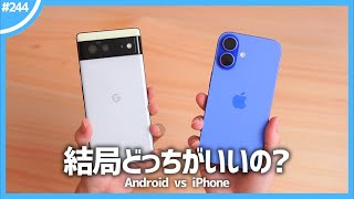 3年使ったAndroidを捨てて、iPhoneに乗り換えたワケ。