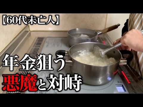 【60代一人暮らし】年金まで搾取する姉についに堪忍袋の緒が切れました