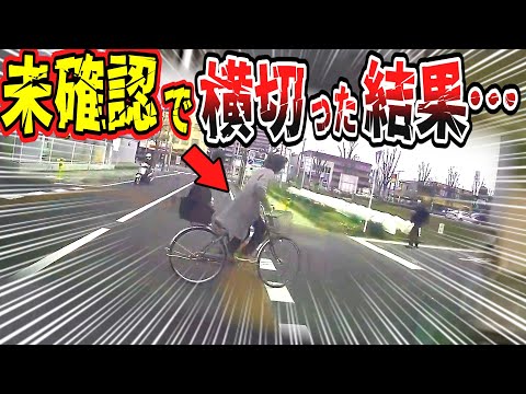 【ドラレコ】迷惑チャリカスババア！確認せずに横切った結果…/最新日本ドラレコ映像/交通安全教育/運転の危険予知学習/交通事故撲滅