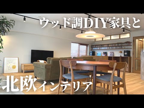 【ルームツアー】北欧風インテリアとウッド調DIY家具で温かみのあるお部屋｜夫婦2人の2LDK＋WICマンション｜東京｜リノベーションマンション