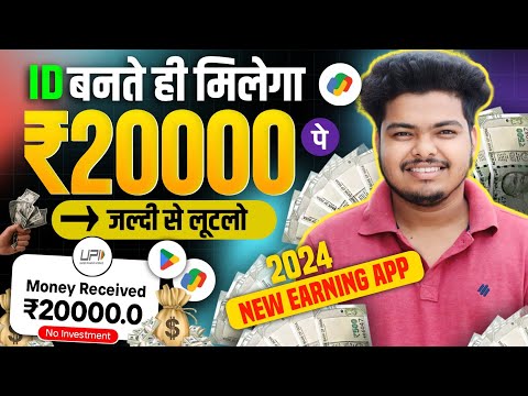 New Earning App Today | 2024 Best Earning Platform | Paisa Kamane Wala App | New Investment App