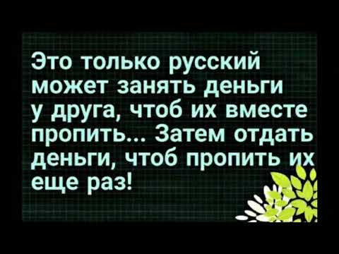 Юмор.Веселые Анекдоты для настроения и позитива.Приколы.