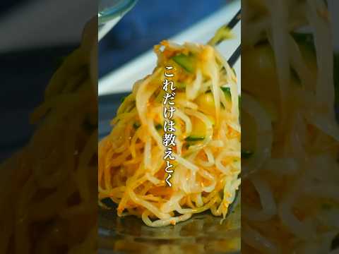 もう1品決まらない時に！すぐできる裏技【もやしの中華サラダ】の作り方 #レンチンレシピ