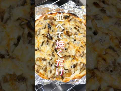 【並べて焼くだけ！】餃子の皮・１５分で作れて旨すぎる「パリパリチーズきのこ」の作り方 #shorts #recipe #cooking