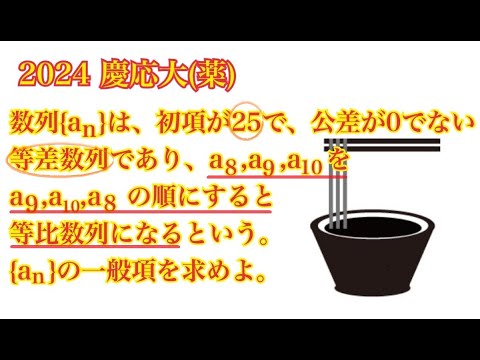 【慶応大(薬)】レッツ数列、すぐに解けるよ