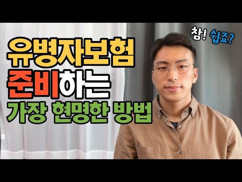 쉽게 설명하는 유병자보험 추천 가입요령 총정리