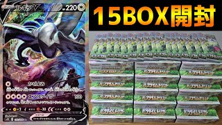 パラダイムトリガー15箱開封で『初動10万円ルギア』何枚出るのか？？【ポケモンカード／ポケカ】