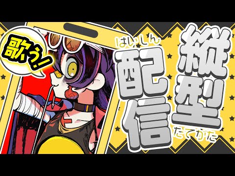 【縦型歌枠】明日のためにお歌の練習をする🎤 #shorts 【#瀬兎一也/のりプロ所属】