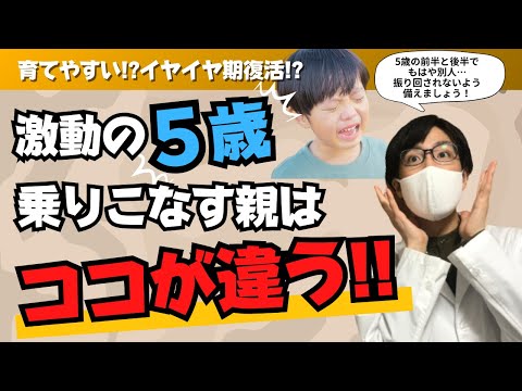 科学的に怒涛の５歳を乗りこなす方法