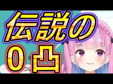 【湊あくあ/ホロライブ】伝説の再来 ０凸！！！【hololive】#湊あくあ生放送　＃aqua ＃hololive　Aqua Ch. 湊あくあ