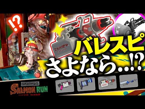 【サーモンランNW】イグザミナーが船と初対面！ドンブラコ編成の評価解説【Splatoon3】