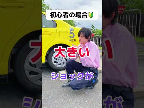 車で段差から降りる時🚗 #教習所 #自動車学校 #城北自動車学校 #運転