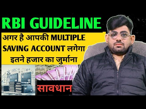 RBI guideline अगर है आपकी multiple saving account तू लगेगा इतने हजार का जुर्माना सावधान. RBI rule