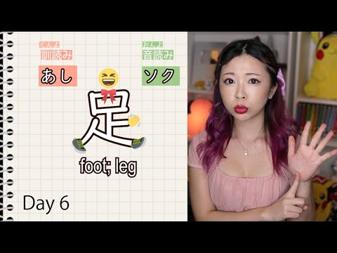 #6 Kanji Origins 止足走歩中 for Beginners&Intermediates