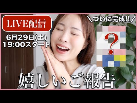 【ライブ】ご報告&メイクの質問にお答えします