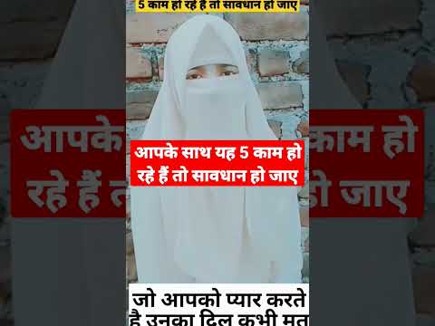 आपके साथ पंच यह कम हो रहे हैं तो सावधान हो जाए 😱😱#allah 🤲🕋#islamic #shortsvideo #ytshorts #trend