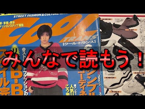 vol.27【内田有紀】1996年6月号クールトランス！昔懐かしいファッション雑誌！