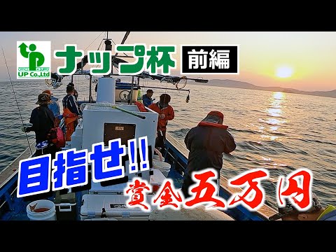 【真鯛】5万円のニンジンにイキリ立つ挑戦者たち‼︎撮影なんかどうでもイイ😤釣りに集中、集中‼︎