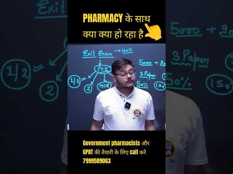 Pharmacy के साथ क्या क्या हो रहा है #bpharma #pharma pharmacycourse #dpharma #punitsir