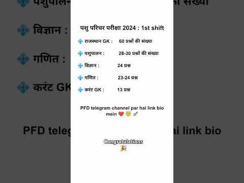 पशु परिचर परीक्षा 2024 answer key || पशु परिचर परीक्षा 2024 : 1st shift || पशु परिचर परीक्षा 2024