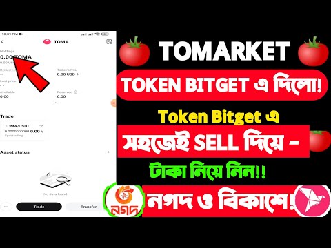 tomarket token sell bitget | toma token kivabe sell korbo | tomarket listing today