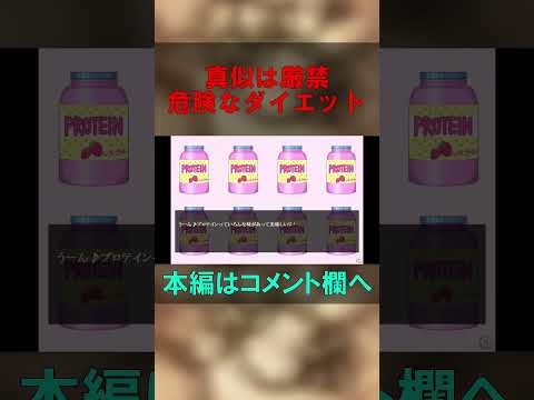 [ももちゃんのやせやせ大作戦]このダイエット危険すぎる…　#shorts #ゲーム実況 #フリーゲーム