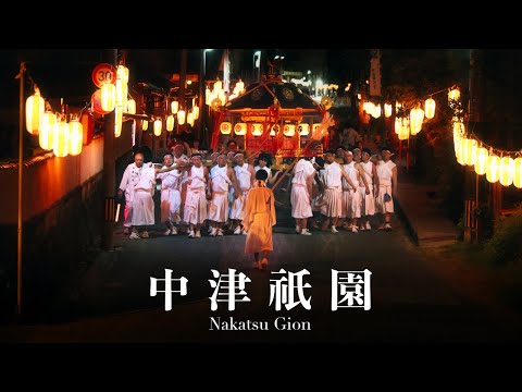 Nakatsu Gion - Unity and Spirit【Japanese Festival】中津祇園