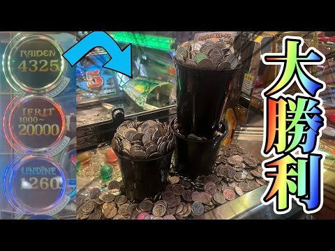 【メダルゲーム】FT4で溜まった雷電を狙ったらまさかの展開にwww【フォーチュントリニティ4】