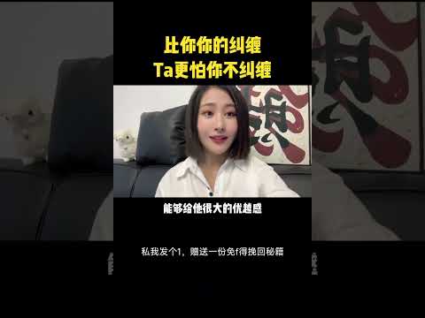 比起你的纠缠他更怕你不纠缠