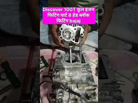 discover 100t engine fitting part 8 hade block fitting #bajaj #repairing #shorts