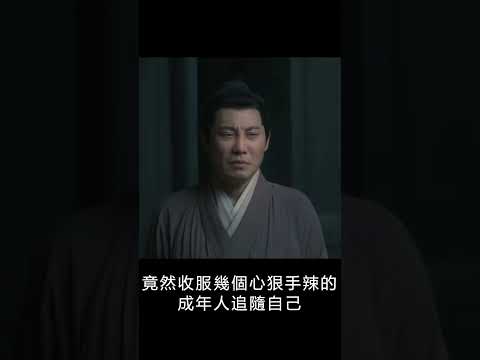 《繁城之下》的小書童，爲何能領導壹群成人，侵吞主人家産？