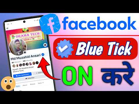 Facebook Verified Badge Free me lo | Facebook Blue Tick Free me sabko milega @DRaMateCh786