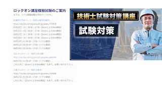 【技術士二次試験】ロックオン講座模擬試験のご案内・総監を含め全部門で受け付けます。