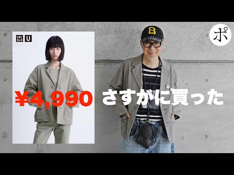 【ユニクロU】底値とか言ってる場合じゃない！ボクシーテーラードジャケット【Uniqlo U】