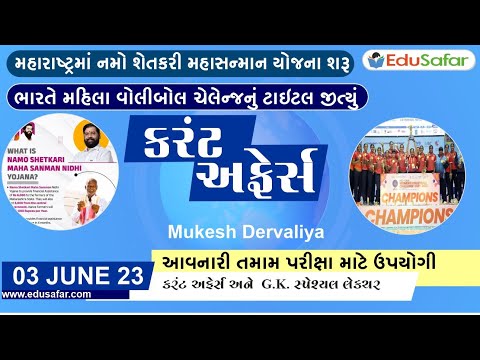 03 June 2023 Current Affairs in Gujarati By EduSafar