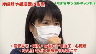 【千葉県 船橋市 歯医者】咬み合わせが悪いことによって起こる病気！_いなだデンタルチャンネル030（口腔ケアチャンネル）