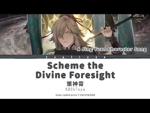 【HSR Jing Yuan Fan Song】 Scheme the Divine Foresight lyrics 策神霄 繁中歌詞 (Color Coded Lyrics)