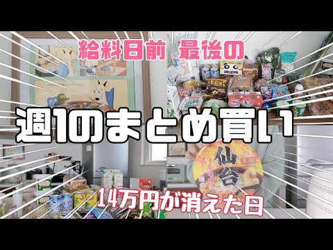 【まとめ買い】給料日前で米もない！💦/収納×保存/コツコツ貯めて一気に消えた貯金💰