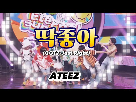 [에이티즈/ATEEZ] 에이티즈 딱좋아 (GOT7-JUST RIGHT)