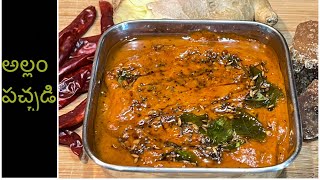 Allam Pachadi | Allam Chutney in Telugu | Ginger Chutney in Telugu | Spicy Chutney for Idli And Dosa