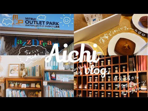 2ヶ月ぶりの帰省vlog🚅｜長島アウトレットで爆買い🛍