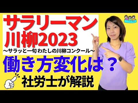 【今年も名作ぞろい】サラリーマン川柳から見る働き方の変化