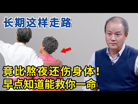 你走路的姿势正确吗？走路靠腿发力，会越走越累！【神医宇宙】