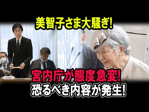 宮内庁関係者激怒!「美智子さまがしたことは決して許されることではない！」このあと、信じられない光景が...