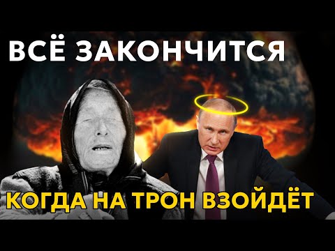 ВАНГА: НАРОДЫ, ИЩУЩИЕ ПОДДЕРЖКИ ЗА ОКЕАНОМ, НАЙДУТ ЛИШЬ ПУСТЫЕ СЛОВА И КОНЕЦ..